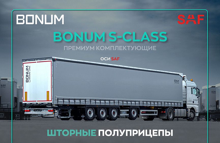 Шторные полуприцепы BONUM — качество в каждой детали! Полуприцепы BONUM — качество в каждой детали!