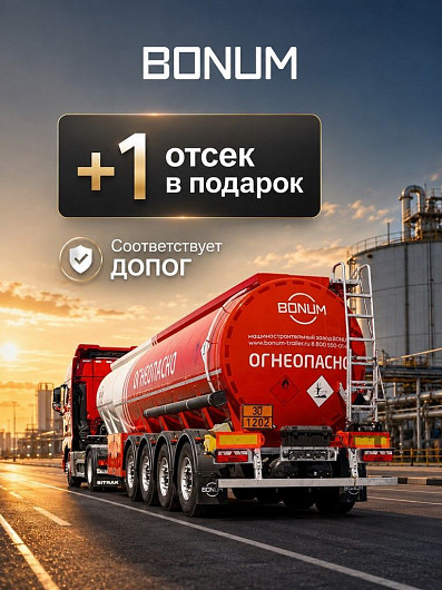 +1 отсек в подарок