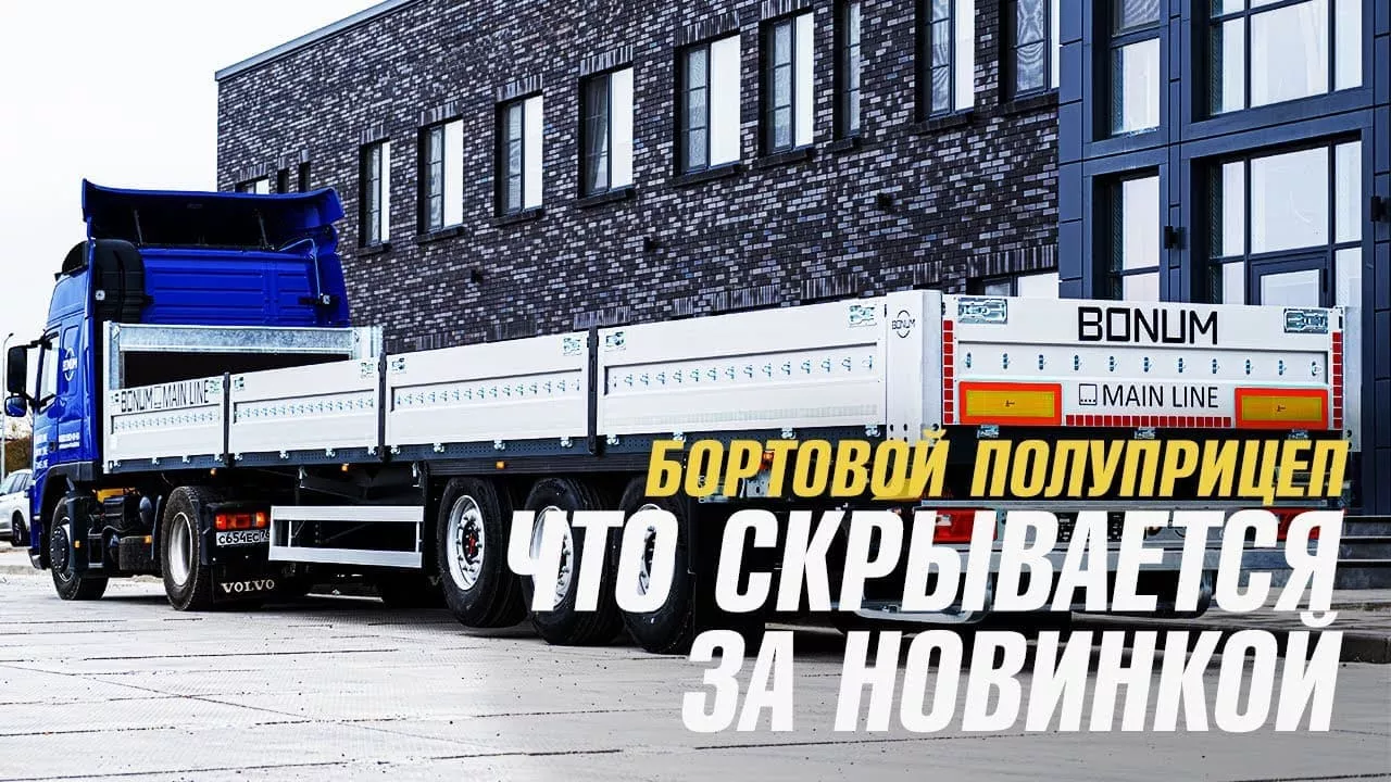 Купить бортовой полуприцеп Россия: новый открытый бортовой полуприцеп BONUM в Набережных Челнах